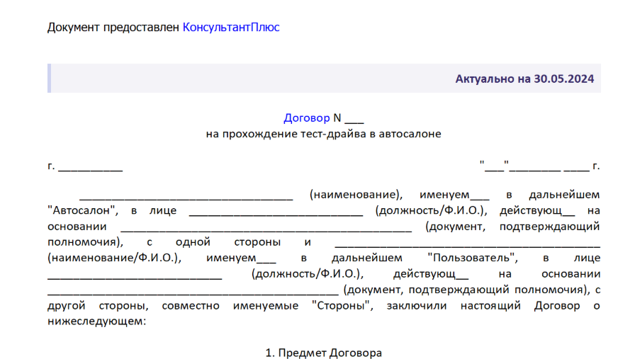 Образец договора